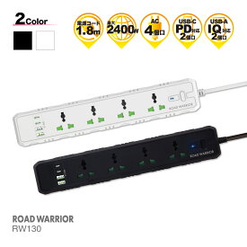 RW130 海外対応 USB&電源コード付電源タップ | 海外 コンセント タップ 延長コード 旅行 8個口 たこ足 USB USBタップ USB充電器 急速充電 大容量 IQスマート充電 PD急速充電 海外出張 海外赴任 長期滞在