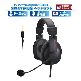 2WAY 多用途 マイク付き ヘッドホン | SW-HS10 SW-HS10-USB | 日本製 高音質 密閉型 有線 ヘッドフォン スタジオ ミキシング プロ仕様 低音 重低音 マイク ヘッドセット 高耐久 3.5mm アダプター ボイスチャット 両耳