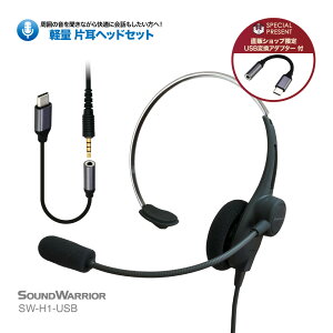 y Ў^Cv wbhZbg | SW-H1 SW-H1-USB | Pw Ў L c WEBc p\R ϋv [g[N e[N ICc 3.5mm Ɩp R[Z^[ rWlX ݑΖ