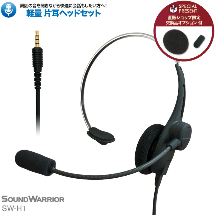 楽天市場 クーポンで10 Off 軽量 片耳タイプ Sw H1 単一指向性 マイク イヤホンマイク イヤホン マイク付き ヘッドセット マイク付き ヘッドホン ヘッドフォン 片耳 有線 会議 Web会議 スマホ パソコン Pc ゲーム ゲーミング リモートワーク テレワーク オンライン会議