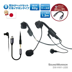 yԌ 5OFF N[|Ώۏiz}\ ܂肽 | wbhZbg B-Frame-air | SW-HW1 SW-HW1-USB | L Ў e[N 4 webc 3.5mm { Pw [g[N 