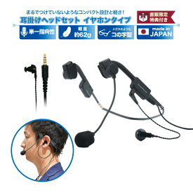 【期間限定 5％OFF クーポン対象商品】お買い物マラソン 折りたたみ 耳掛け ヘッドセット B-Frame-air | SW-HW1 SW-HW1-USB | 有線 片耳 テレワーク 4極 web会議 3.5mm 日本製 単一指向性 リモートワーク オンライン 在宅勤務 疲れない 軽量 コンパクト 持ち運び