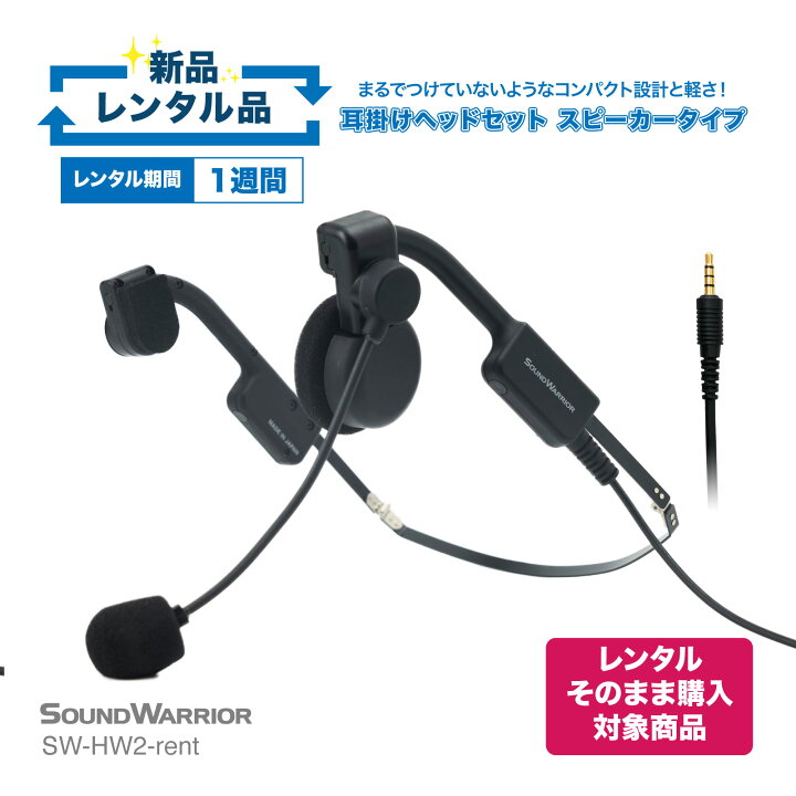 楽天市場】【レンタル】折りたたみ 耳掛け ヘッドセット スピーカー 