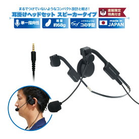 【期間限定 5％OFF クーポン対象商品】お買い物マラソン 折りたたみ 耳掛け ヘッドセット B-Frame-air | SW-HW2 SW-HW2-USB | 有線 片耳 テレワーク 4極 web会議 3.5mm 日本製 単一指向性 リモートワーク オンライン 在宅勤務 疲れない 軽量 コンパクト 持ち運び