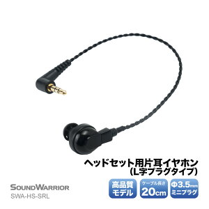 SWA-HS-SRL wbhZbg p Ў Cz LvO ^Cv | CtH XeI SW-NS1 3.5mm i Ji Ɩp  y Z SOUND WARRIOR TEhEH[A PR-17HB-32-200-SR