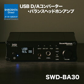 【予約受付品】SWD-BA30-SD USB D/Aコンバーター バランスヘッドホンアンプ コンバーター コンポ DAC アンプ 光ケーブル USB dac 同軸ケーブル ハイレゾ プリアンプ 日本製 ロスレス バランス接続 Φ4.4 5極 アンバランス接続 Φ6.3 ステレオ標準 PCM DSD ES9038Q2M