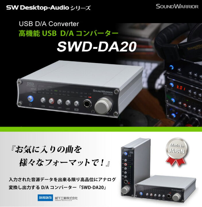 楽天市場】【訳あり品】高機能 USB D/Aコンバーター SWD-DA20-OL 