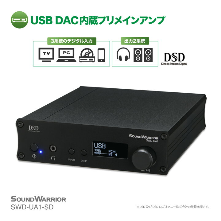 楽天市場】USB DAC内蔵プリメインアンプ | SWD-UA1-SD SWD-UA1SET1 