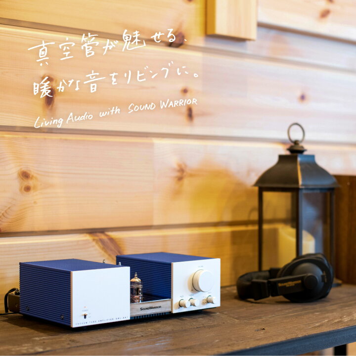 人気デザイナー SOUNDWARRIOR 日本製 真空管 アナログ オーディオ プリメインアンプ ヘッドホンアンプ SWL-AA1 
