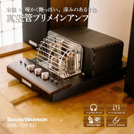 【期間限定 15％OFF クーポン対象商品】お買い物マラソン 真空管 プリメインアンプ SWL-T20-SD プリアンプ フォノ PHONO アナログ オーディオ ステレオ アンプ 真空管アンプ オーディオ 日本製 A4サイズ 木製 パネル ノスタルジック レコード プレーヤー コンパクト ウッド