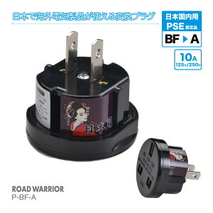 �y���Ԍ��� 15��OFF �N�[�|���Ώۏ��i�z�労�Ӎ� �����p �d���ϊ��A�_�v�^�[ �C�O�v���O��A�^�C�v�ɕϊ� | P-BF-A P-C-A P-O-A P-SE-A | �o�� �[�d ���{�p ���{�Ŏg�� �ϊ� �v���O �R���Z���g ���[�h�E