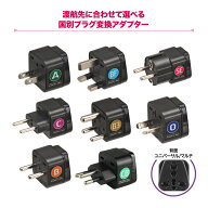 海外用 電源 変換アダプタ エレプラグ RWG-P001 A RWG-P002 BF RWG-P003 SE RWG-P004 C RWG-P005 B3 RWG-…