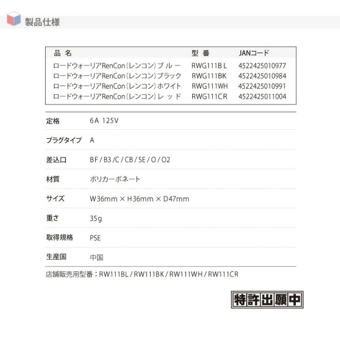 楽天市場】日本専用マルチ電源変換アダプタ Ren!Con レンコン RWG111 | 日本 国内用 出張 海外電化製品 を 日本で使う BF C SE O O2 B3 A 変換 プラグ コンセント ROAD WARRIOR ロードウォーリア プレゼント ホテル 民泊 ホームステイ 新生活 品物 ギフト おすすめ : 楽天市場】日本専用マルチ電源変換アダプタ Ren!Con レンコン RWG111 | 日本 国内用 出張 海外電化製品 を 日本で使う BF C SE O O2 B3 A 変換 プラグ コンセント ROAD WARRIOR ロードウォーリア プレゼント ホテル 民泊 ホームステイ 新生活 品物 ギフト おすすめ :