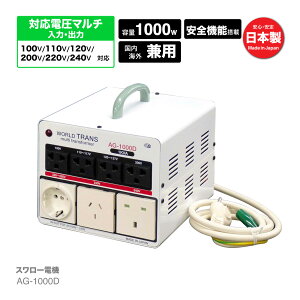 AG-1000D �C�O�p �����p 1000W �ψ��� | ���K�㗝�X 100V 110V 120V 200V 220V 240V �~�� ���� �A�b�v�g�����X �_�E���g�����X �P�� �P�� �g�����X �C�O �C�O���C ���w �C�O���� �����؍� �V���� �X�����[�d