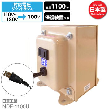 楽天市場】【変圧器】【海外用】 日章工業 ハイクラス・ダウン 