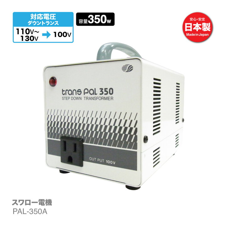 楽天市場】PAL-350A 海外 350W 変圧器 | 正規代理店 トロイダル 