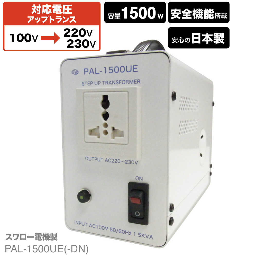 黒 桜古典 スワロー電機 スワロー電機 受注生産のため納期約2週間アップトランス 100V→220・230V 500W PAL-500UE 