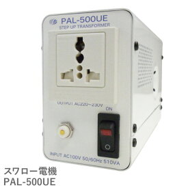 国内用 510W 変圧器 PAL-500UE | 正規代理店 トロイダル トランス 入力 100V 出力 220V 230V 昇圧 電圧 変換 アップトランス 単相 単巻 スワロー電機