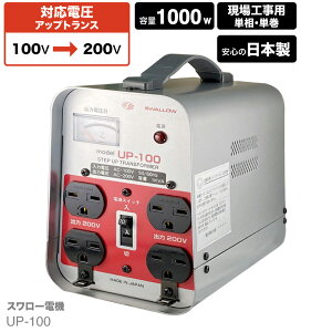 �ψ��� �Ɩ��p 100V 200V �A�b�v�g�����X ���{�� 1000W 1KVA �H�� �d���H�� ����H�� �d�� ���� �g�����X �ϊ� �P�� �P�� ���^ �y�� �X�����[�d�@ UP-100