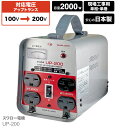 「クーポンで10%OFF」 日本国内用 2KVA ( 2000W ) 変圧器 UP-200 | 正規代理店 業務用 現場工事用 入力 100V 出力 200…