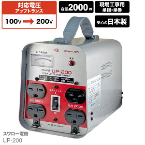 �ψ��� �Ɩ��p 100V 200V �A�b�v�g�����X ���{�� 2000W 2KVA �H�� �d���H�� ����H�� �d�� ���� �g�����X �ϊ� �P�� �P�� ���^ �y�� �X�����[�d�@ UP-200