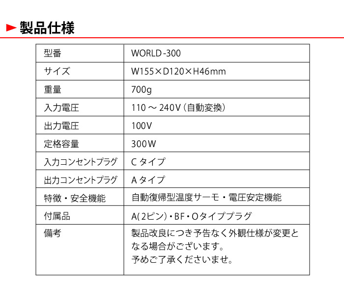 楽天市場】海外用 300W 変圧器 WORLD-300 | 正規代理店 ダウントランス 