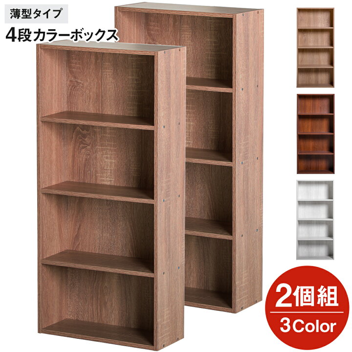 楽天市場 ポイント10倍 店内全品 本棚 棚 薄型 スリム カラーボックス アッシュ セット 2個セット 4段 収納ボックス 収納ラック 薄型ラック スリム収納棚 収納 ラック 単行本 本 漫画 コミック 棚 Cd Dvd 幅42cm 奥行17cm 高さcm 一人暮らし 子供部屋 シャビー