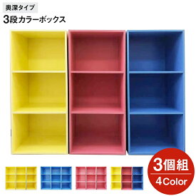 楽天市場 カラフル カラーボックス 本棚 ラック カラーボックス 収納家具 インテリア 寝具 収納の通販