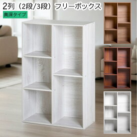 ＼本日市場の日！エントリーで最大ポイント4倍！／カラーボックス 大容量 2列 2段 3段 A4対応 収納ボックス 棚 本棚 組立家具 木目 アウトレット KCBOX 送料無料(一部地域を除く)