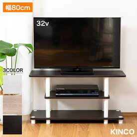 ＼本日市場の日！エントリーで最大ポイント4倍！／テレビ台 テレビラック TV台 TVラック テレビボード リビングボード 32型まで ローボード ロータイプ 組み立て簡単 収納 KINCO キンコー オープンラックシリーズ 送料無料(一部除く)[t]