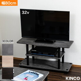 ＼本日市場の日！エントリーで最大ポイント4倍！／テレビ台 テレビボード テレビラック TV台 TVラック ロータイプ ローボード 32型 ブラックポール 黒 組み立て簡単 収納 KINCO キンコー オープンラックシリーズ 送料無料(一部除く)[t]