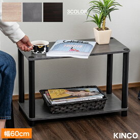 ＼本日市場の日！エントリーで最大ポイント4倍！／システムラック 2段 オープンカラーボックス シェルフ サイドラック カラーボックス 棚 本棚 収納 KINCO キンコー オープンラックシリーズ 送料無料(一部除く)