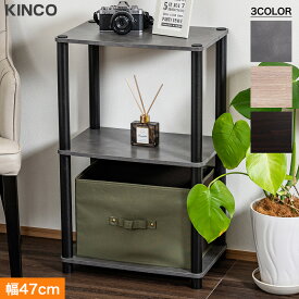 ＼本日市場の日！エントリーで最大ポイント4倍！／システムラック 3段 オープンカラーボックス マルチ 多目的 収納 棚 シェルフ 脚付き 隙間収納 組み立て簡単 KINCO キンコー オープンラックシリーズ 送料無料(一部除く)