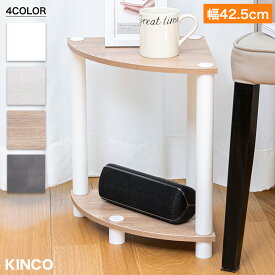 ＼本日市場の日！エントリーで最大ポイント4倍！／コーナー オープンラック ラック 2段 マルチラック 多目的ラック 収納 棚 組み立て簡単 KINCO キンコー オープンラックシリーズ 送料無料(一部除く)[t]