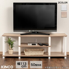 ＼本日市場の日！エントリーで最大ポイント4倍！／テレビ台 TVボード 50型対応 ローボード テレビボード テレビラック TVラック TV台 ロータイプ 収納 組み立て簡単 KINCO キンコー オープンラックシリーズ 送料無料(一部除く)