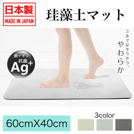 ＼本日市場の日！エントリーで最大ポイント4倍！／日本製 バスマット 柔らか 速乾 珪藻土 ソフト カットできる 割れない 足拭き マット 大判 手入れ簡単 浴室マット