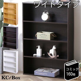 ＼本日市場の日！エントリーで最大ポイント4倍！／カラーボックス 4段 大容量 本棚 スリム ワイド 薄型 コミックラック 書棚 ブックシェルフ 収納ラック CDラック DVDラック 収納ボックス