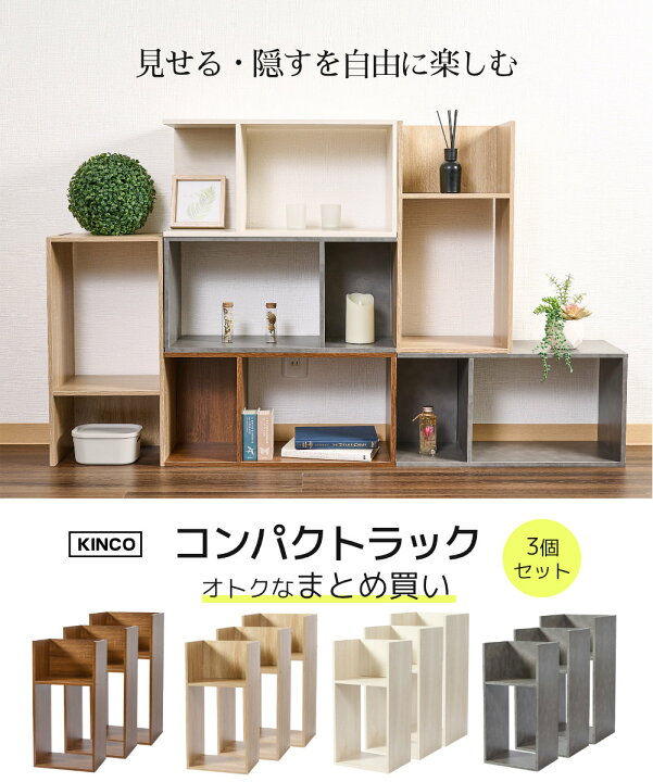 楽天市場】コの字 ミニラック ラック 3個セット 収納 棚 本棚 チェスト 