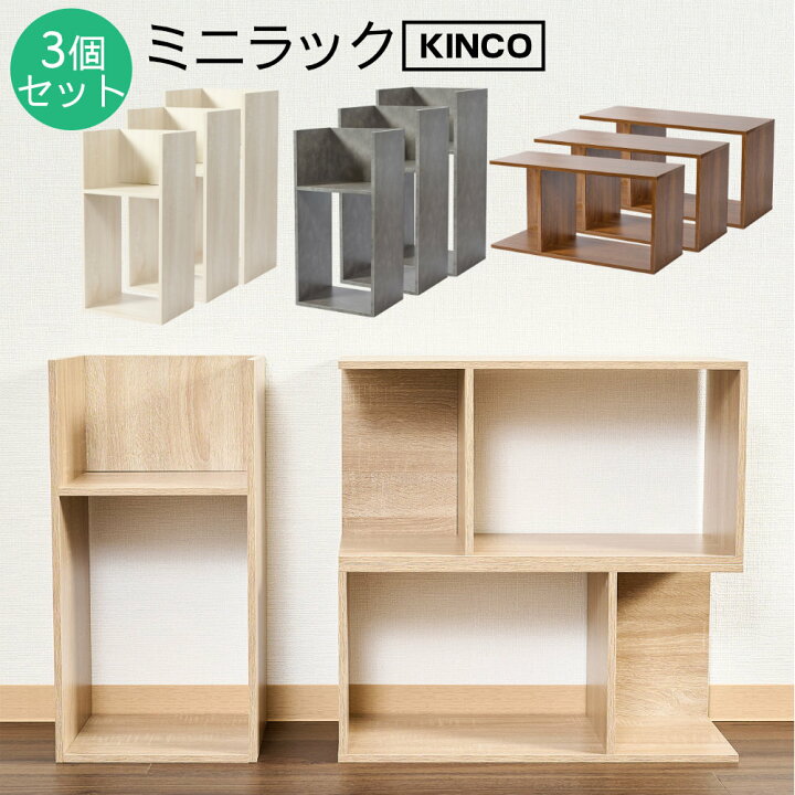 楽天市場】コの字 ミニラック ラック 3個セット 収納 棚 本棚 チェスト 