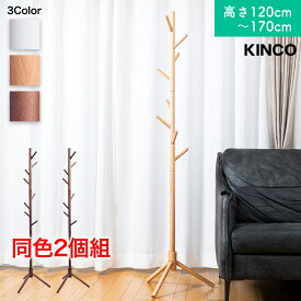 ＼本日市場の日！エントリーで最大ポイント4倍！／2台セット 木製ポールハンガー ハンガーラック コートハンガー 洋服掛け ツリー型 伸縮式 コンパクト スリム 2個組 ナチュラル ホワイト ブラウン 白
