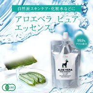 【アロエ ピュアエッセンス】化粧水 スキンケアに アロエベラ原液（150ml×1本）詰め替え用 有機JAS 国産…