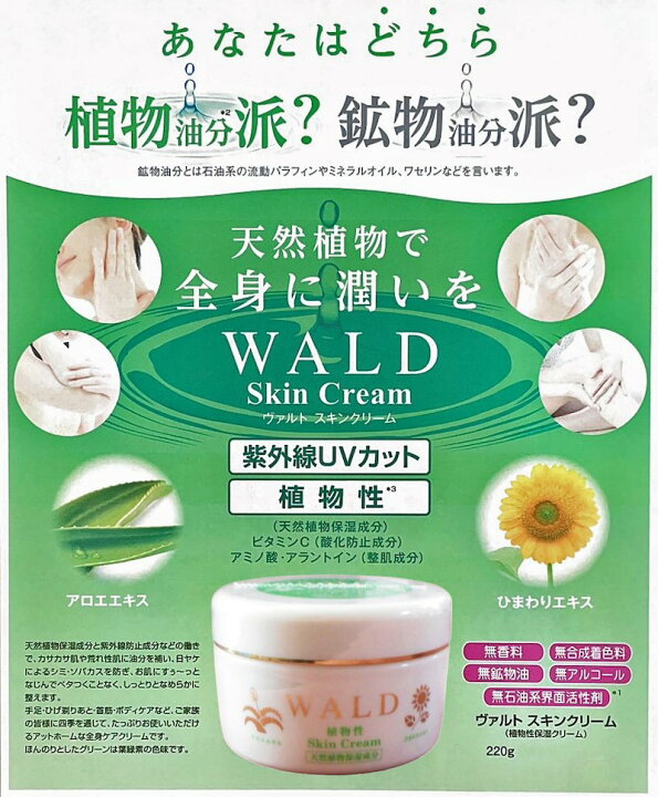 楽天市場】WALD ヴァルト スキンクリーム（植物性全身保湿クリーム 