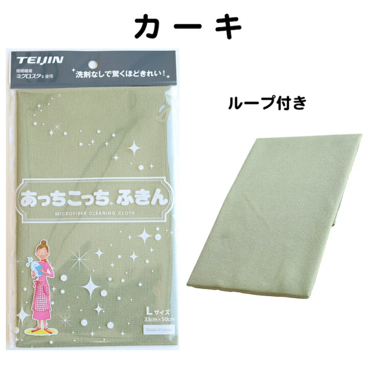 楽天市場】あっちこっちふきん Lサイズ 薄手版 1枚 テイジン 全10色 