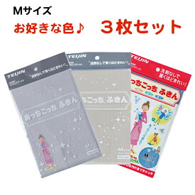 あっちこっちふきん Mサイズ 薄手版 3枚セット テイジン 全6色 日本製