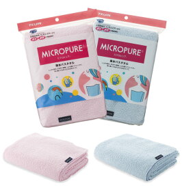 ミクロピュア 吸水バスタオル ピンク/ブルー テイジン 日本製