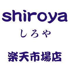 shiroya 楽天市場店