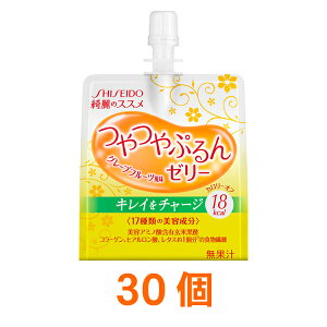 【定形外郵便不可】 資生堂 綺麗のススメ つやつやぷるんゼリー 30個 健康食品 コラーゲン配合 SHISEIDO シセイドウ collagen