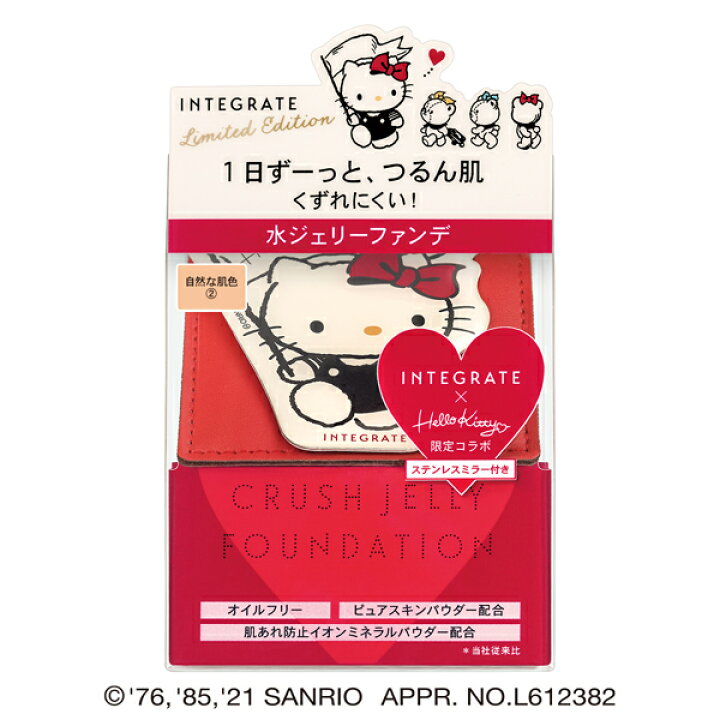 楽天市場 定形外郵便送料無料 限定品 資生堂 インテグレート 水ジェリークラッシュ 特製セット ｋ 2 ハローキティ 限定デザイン 城山 コスメ