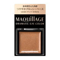 資生堂　マキアージュ　ドラマティックアイカラー　（クリーム）　GD803　アンバーカラメル