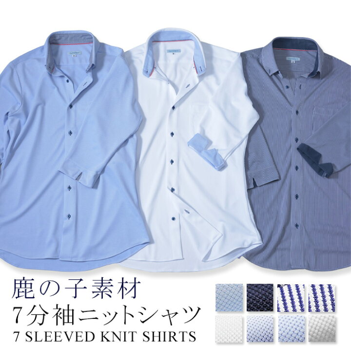 楽天市場 7分袖 ニットシャツ メンズ 前開き ボタンダウン ビズポロ 洗える Coolbiz クールビズ Yシャツ ビジネス カジュアル 春夏 オシャレ ポロシャツ 5分袖 半袖 父の日 ギフト プレゼント Suit Story